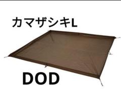 Amazon.co.jp: カマザシキ DOD ZS5-718-BR カマザシキM