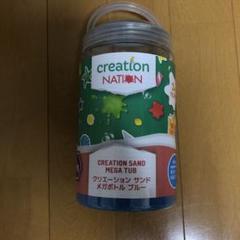 クリエーションサンド　ブルー