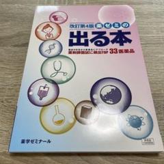 薬ゼミ青本・出る本セット　裁断済み Yahoo!オークション -「青本 薬ゼミ」の落札相場・落札価格