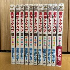 君がトクベツ 全巻セット（全11巻） | 八文字屋OnlineStore