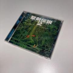 「聖剣伝説2」オリジナル・サウンド・ヴァージョン