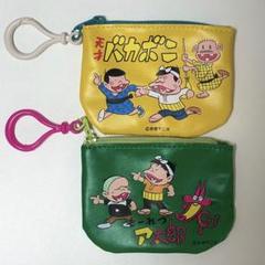 赤塚不二夫 小銭入れ 天才バカボン もーれつア太郎 2点セット