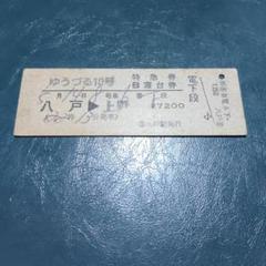 使用済 国鉄 切符 天の川 2枚セット 寝台特急 急行券 B寝台券 上野 硬券 2025年最新】Yahoo!オークション -硬券 寝台券の中古品・新品