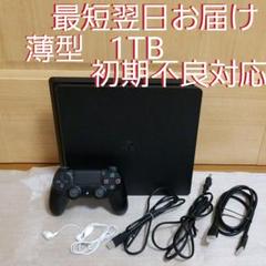 1T プレイステーション4 PlayStation4 プレステ4本体 Ps4本体