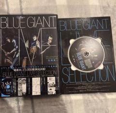 【希少品】ブルージャイアントライブセレクション BLUE GIANT LIVE SELECTION ([特装版コミック]) | 石塚 真一 |本