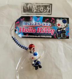 ハローキティ 風とロックバージョン ストラップ ハローキティ】 風とロックVer.ストラップ レアキーホルダー