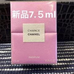 CHANEL CHANCE パルファム 7.5ml新品です。 2025年最新】シャネル チャンス 香水 7.5の人気アイテム - メルカリ