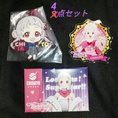 ラブライブ！スーパースター！！　Liella! 嵐千砂都　　缶バッジ　まとめ売り ラブライブ！スーパースター！！ ハート缶バッジ 嵐千砂都セット