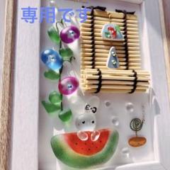 おかあさんさま専用シーグラスアート おかあさん様専用作品詳細確認ページ「花と小鳥」「大きな木