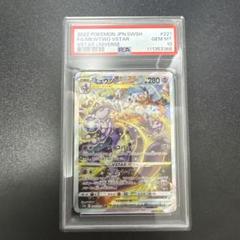 ★PSA10 GEM MINT★ グレイシアVSTAR SAR Pokémon TCG Mewtwo Vstar SAR Vstar Universe 221/172 BGS 9.5