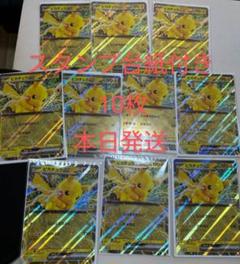 10枚 ジャンボカード ピカチュウex JR スタンプラリー 未開封品 ポケモン