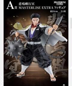 2025年最新】悲鳴嶼行冥 masterlise extra フィギュアの人気