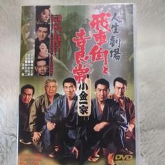 鶴田浩二、高倉健主演[人生劇場] 飛車角と吉良常(ＴＯＥI ＶIＤＥＯ)