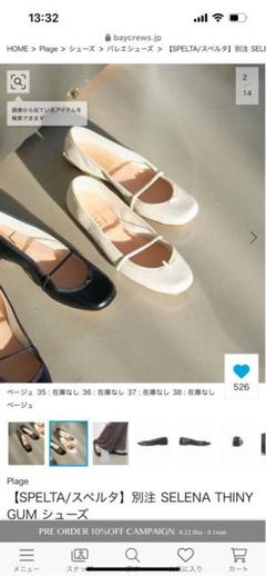 新品Plage 【SPELTA/スペルタ】別注 SELENA THINY GUM m29388070925_1.jpg?1725274300