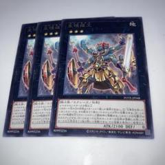 7808 亜種羅王 3枚セット 遊戯王 - メルカリ
