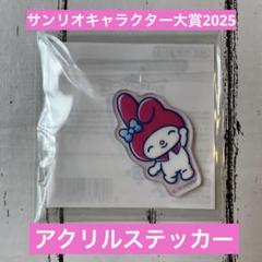 2025年最新】サンリオプレミアム おまけの人気アイテム - メルカリ