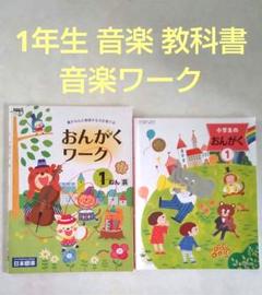 1ねんせいのおんがく 昭和 教科書 61J7AA5UtuL.jpg