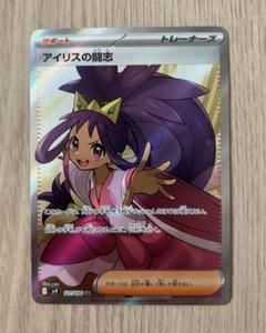 アイリスSR 希少トレーナー Amazon.co.jp: ポケモンカード 【アイリス】【SRキラ】PMBW9
