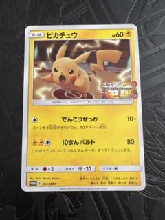 【PSA10】ポケモンカード　ピカチュウ PROMO ミュウツーの逆襲 ピカチュウ ポケモンカード(映画 ミュウツーの逆襲evolution