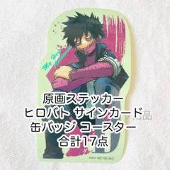 2025年最新】ヒロアカtcg サインの人気アイテム - メルカリ