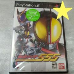 PS2　仮面ライダー555　新品・未開封　初回生産版