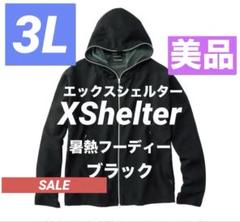 2025年最新】エックスシェルター暑熱フーディーの人気アイテム