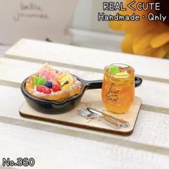 ダッチベイビー ミニチュアスイーツ フェイクフード 360
