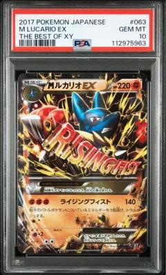 【PSA9】最安値 MルカリオEX 176/171 The best of XY PSA9】最安値 MルカリオEX 176/171 The best of XY - メルカリ