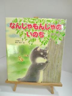 なんじゃもんじゃのいのち　CD 3枚セット　発表会　保育園　幼稚園 なんじゃもんじゃのいのち CD 3枚セット 発表会 保育園 幼稚園 CD
