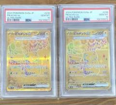 2025年最新】ポケモンカード psa10 ur連番の人気アイテム - メルカリ