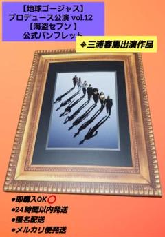 三浦春馬『海盗セブン』パンフレット 2025年最新】海盗セブン パンフレットの人気アイテム - メルカリ