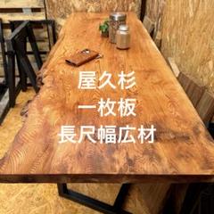 2025年最新】屋久杉テーブルの人気アイテム - メルカリ