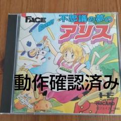 HuCARD 不思議の夢のアリス 不思議の夢のアリス動作確認済みPCエンジン HuCARD