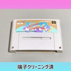 ストーリートファイター2　 スーパー スーパーファミコン　端子クリーニング済み