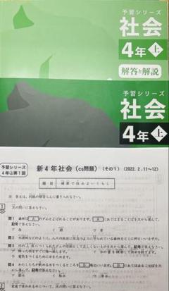 2025年最新】予習シリーズ 4年社会の人気アイテム - メルカリ