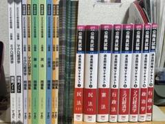 公務員試験 専門科目　参考書、問題集セット