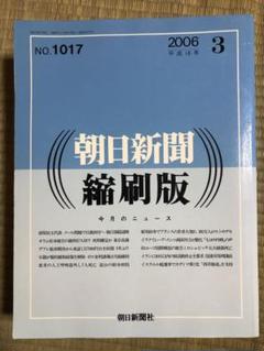朝日新聞 縮刷版 1995年（平成7年） 1〜6月  6冊 朝日新聞 縮刷版 1993年（平成5年） 7〜12月 6冊 - メルカリ