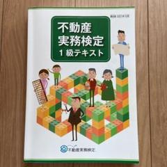【2023年最新】不動産実務検定の人気アイテム - メルカリ