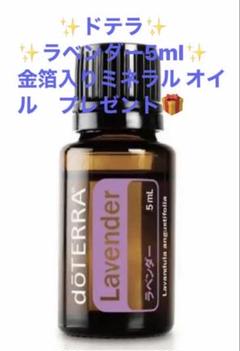 新品未開封　フランキンセンス　ラベンダー　ドテラ 楽天市場】ドテラ ラベンダー 5ml（アロマオイル｜アロマ・お香