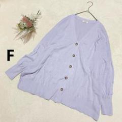 スタディオクリップ 【F】 Vネックカーディガン ビッグシルエット ゆるダボ 紫