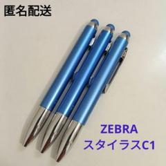 ZEBRA ゼブラ ボールペン付 スタイラスC1