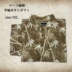 HARBOR BAY総柄リーフ茶系半袖シャツ3XLボタンダウン F578