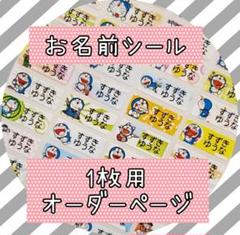 お名前シール 1枚用