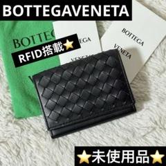 ⭐️未使用品⭐️　ボッテガヴェネタ　イントレチャート　三つ折り財布　ブラック