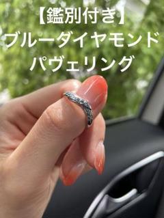 【鑑別付き】ブルーダイヤモンド　パヴェ　エタニティリング　pt900 12号 鑑別付き】ブルーダイヤモンドパヴェエタニティリングpt900 12号