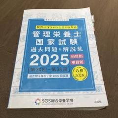 SGS管理栄養士受験対策セミナー 9冊セット 管理栄養士国家試験合格なら受験対策セミナーコース - SGS総合