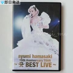 即購入ok!!】浜崎あゆみ15周年ベストライブ 初回限定盤 新品未