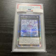 遊戯王　結晶の魔女サンドリヨン　プリズマティックシークレットレア1枚　PSA10 遊戯王 結晶の魔女 サンドリヨン プリズマティックシークレット