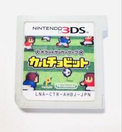 ニンテンドー3DS ポケットサッカーリーグ カルチョビット