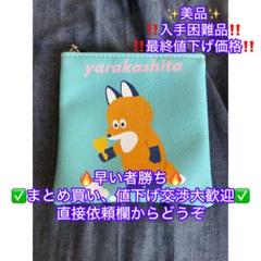 トマトマーケット　合皮フラットポーチ　Sサイズ　キツネ　アイスクリーム